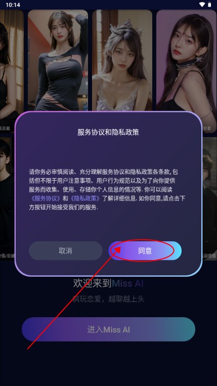 Miss AI下载安卓版4